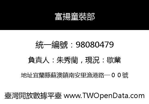 富揚童裝部