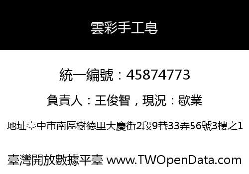 雲彩手工皂