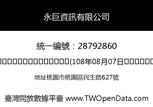 永巨資訊有限公司