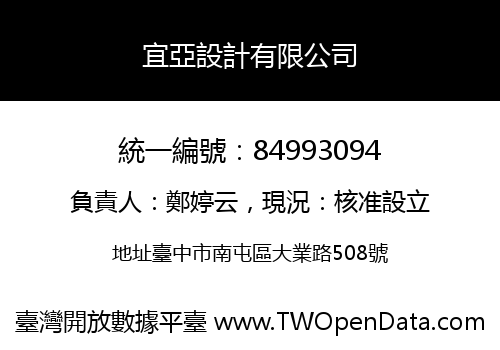 宜亞設計有限公司