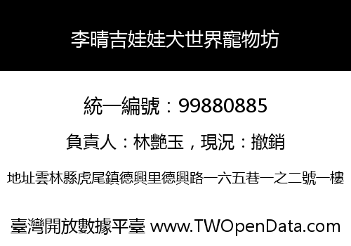 李晴吉娃娃犬世界寵物坊