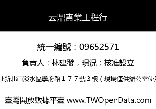 云鼎實業工程行