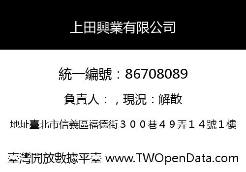 上田興業有限公司