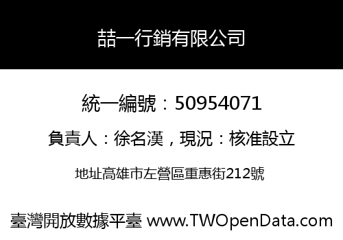 喆一行銷有限公司