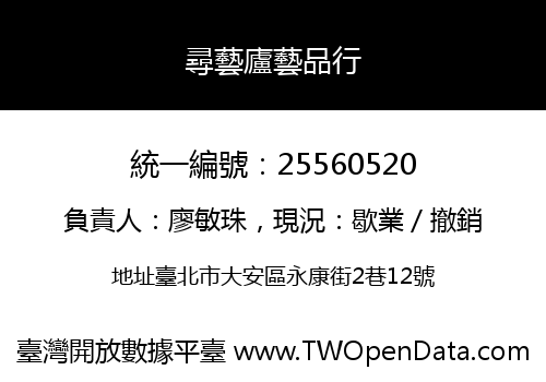 尋藝廬藝品行