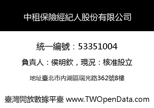 中租保險經紀人股份有限公司