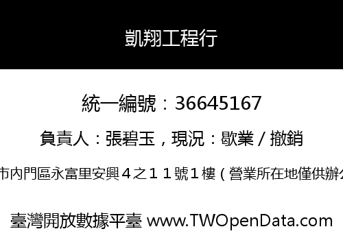 凱翔工程行