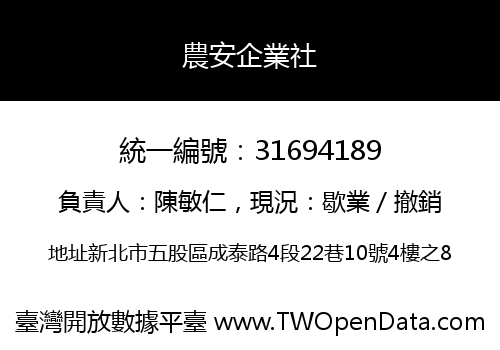 農安企業社