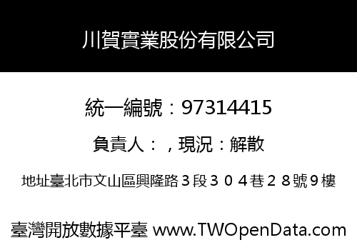川賀實業股份有限公司