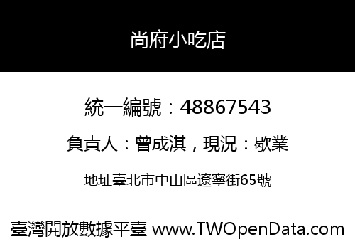 尚府小吃店