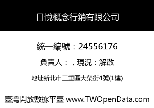 日悅概念行銷有限公司
