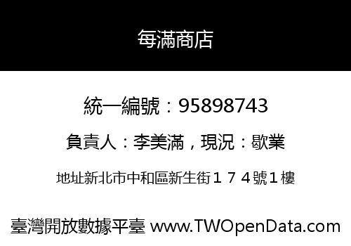 每滿商店