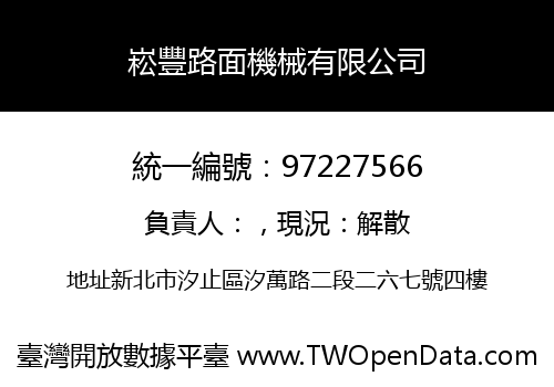 崧豐路面機械有限公司