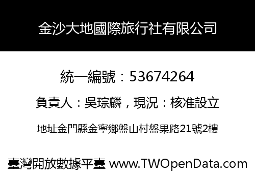 金沙大地國際旅行社有限公司