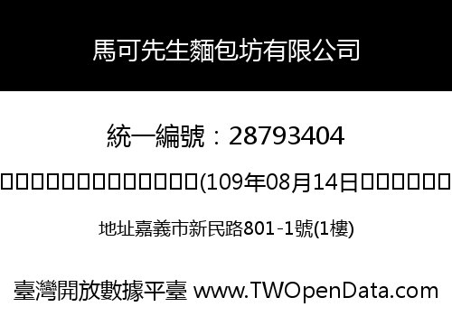 馬可先生麵包坊有限公司