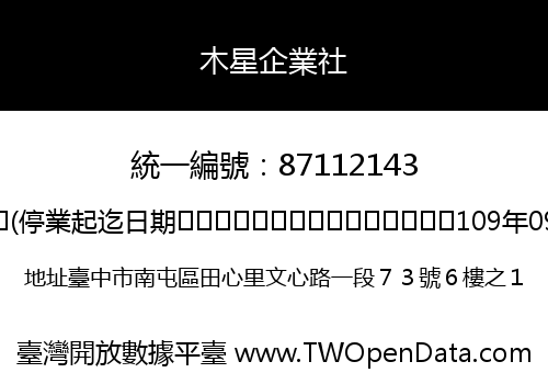 木星企業社