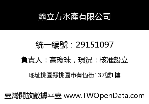 鱻立方水產有限公司