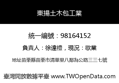 東揚土木包工業