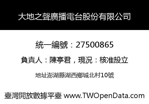 大地之聲廣播電台股份有限公司