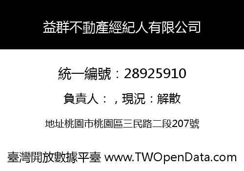 益群不動產經紀人有限公司