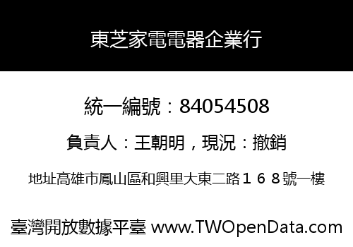 東芝家電電器企業行