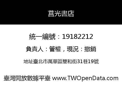 莒光書店