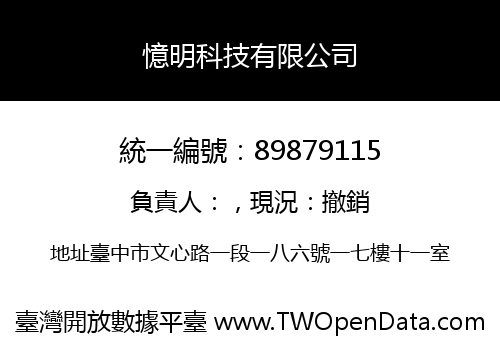 憶明科技有限公司