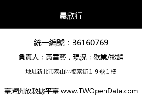 晨欣行