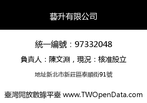藝升有限公司