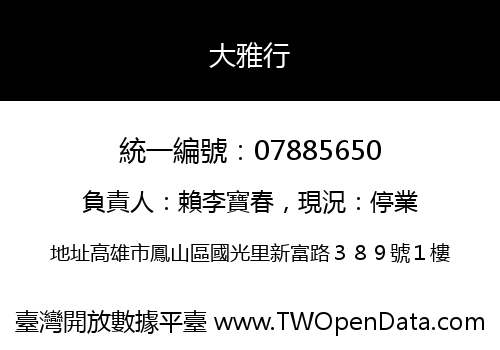 大雅行