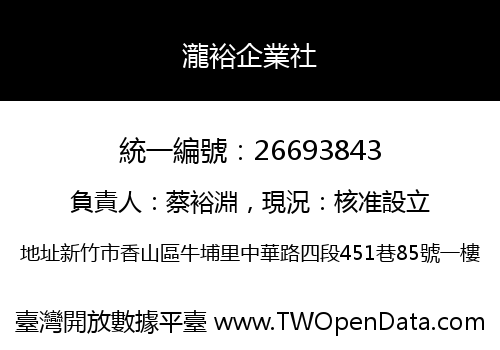 瀧裕企業社