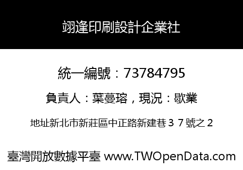 翊逢印刷設計企業社