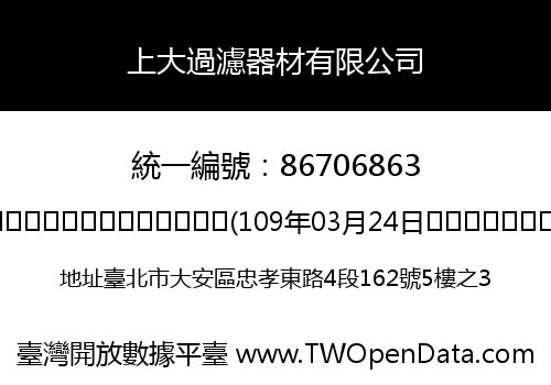 上大過濾器材有限公司