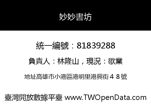 妙妙書坊