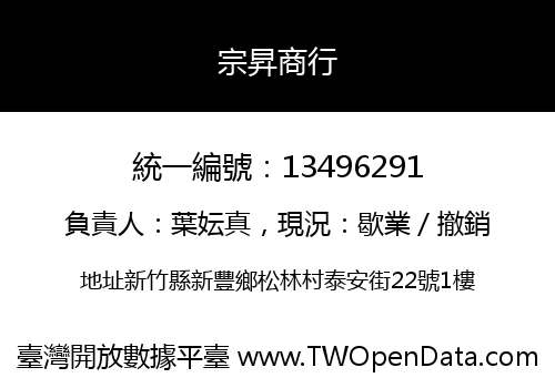 宗昇商行