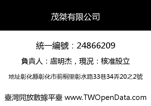 茂桀有限公司