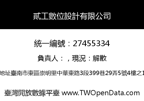 貳工數位設計有限公司