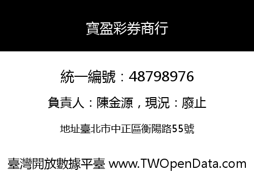寶盈彩券商行