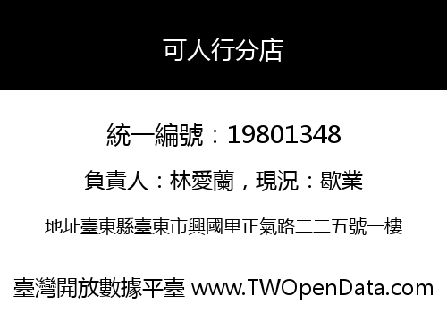 可人行分店