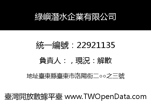 綠嶼潛水企業有限公司