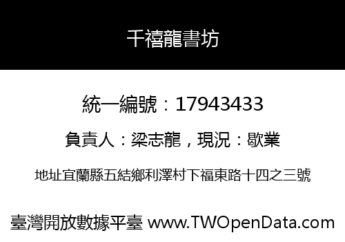 千禧龍書坊