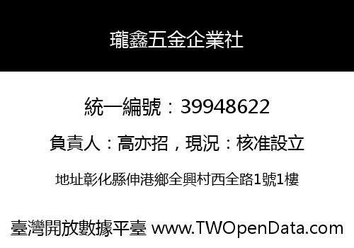 瓏鑫五金企業社