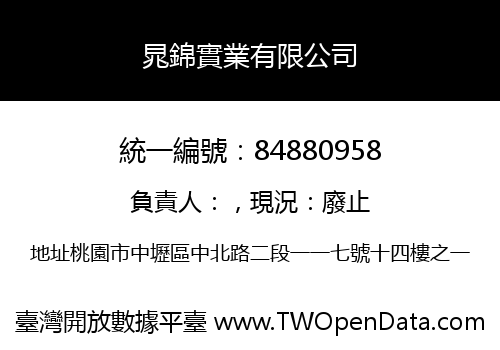 晁錦實業有限公司