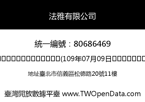 法雅有限公司