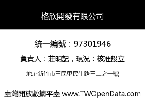 格欣開發有限公司