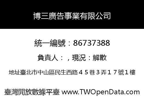 博三廣告事業有限公司