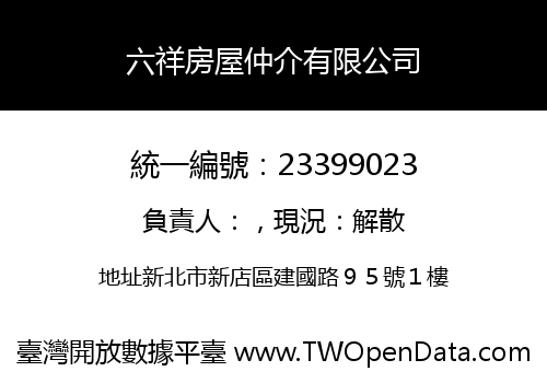 六祥房屋仲介有限公司