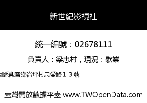 新世紀影視社