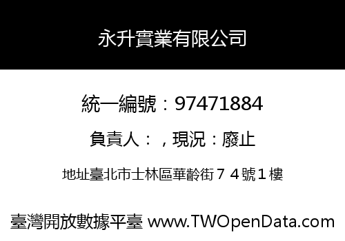 永升實業有限公司