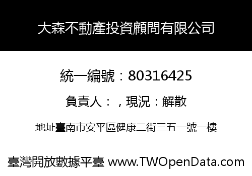 大森不動產投資顧問有限公司